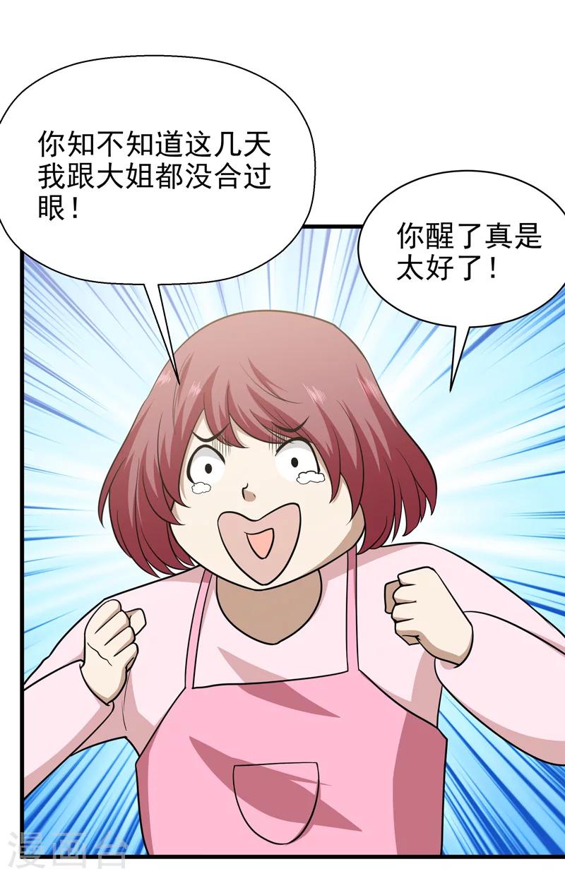🍚修仙都是被逼的 第67话 第20页