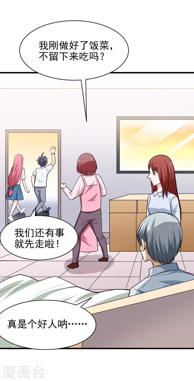 🍚修仙都是被逼的 第67话 第23页