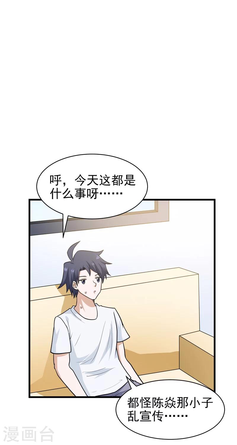 🍚修仙都是被逼的 第67话 第24页