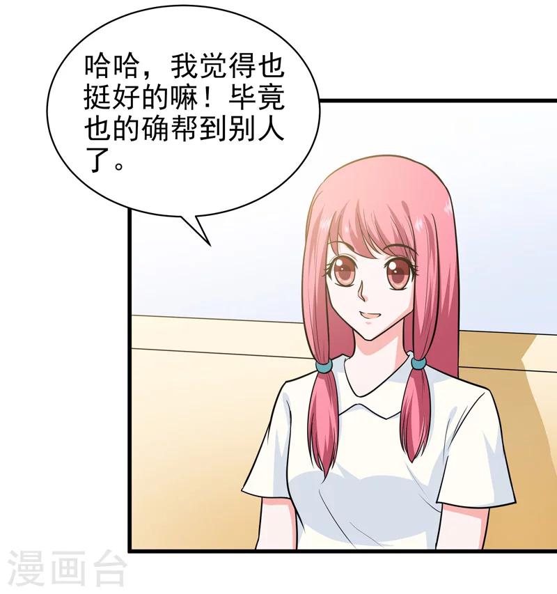 🍚修仙都是被逼的 第67话 第25页