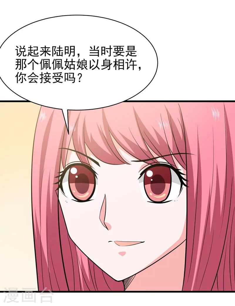 🍚修仙都是被逼的 第67话 第26页
