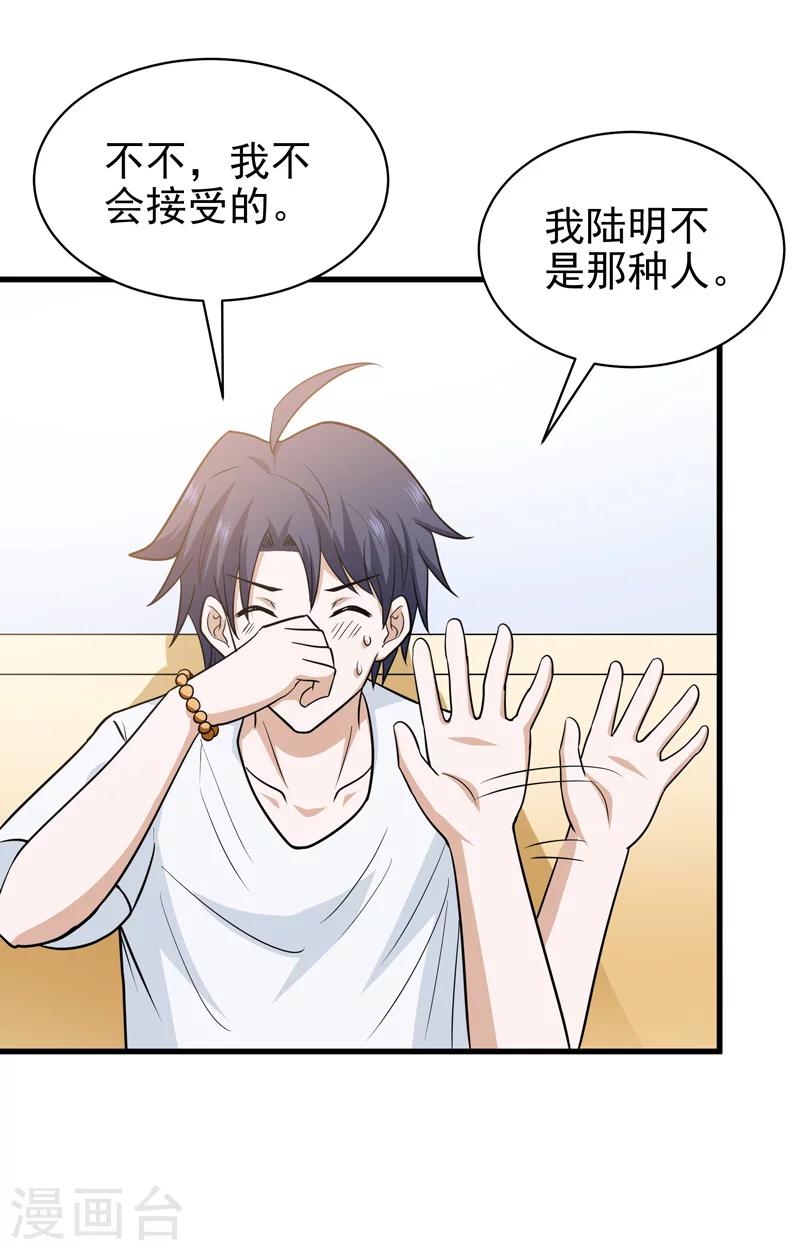 🍚修仙都是被逼的 第67话 第28页