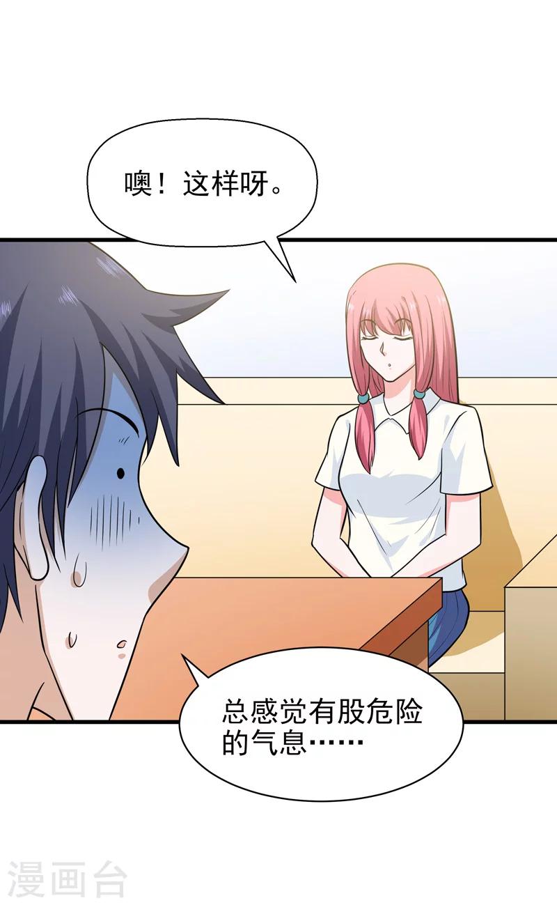 🍚修仙都是被逼的 第67话 第29页