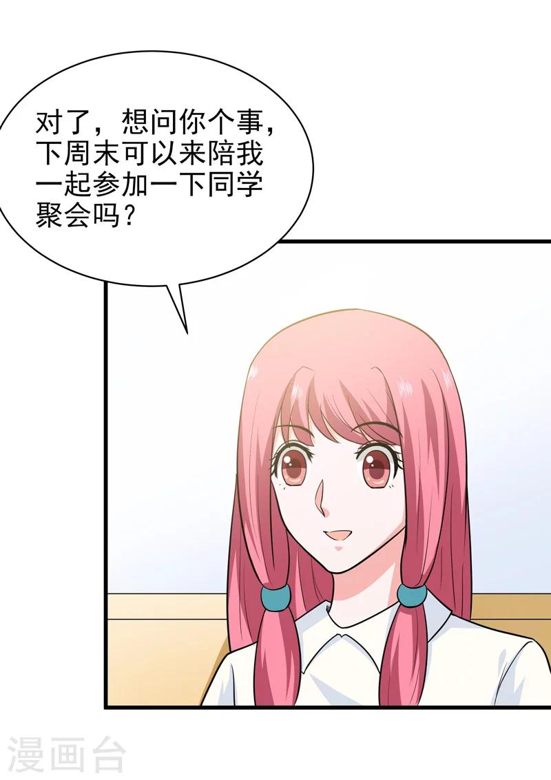 🍚修仙都是被逼的 第67话 第30页