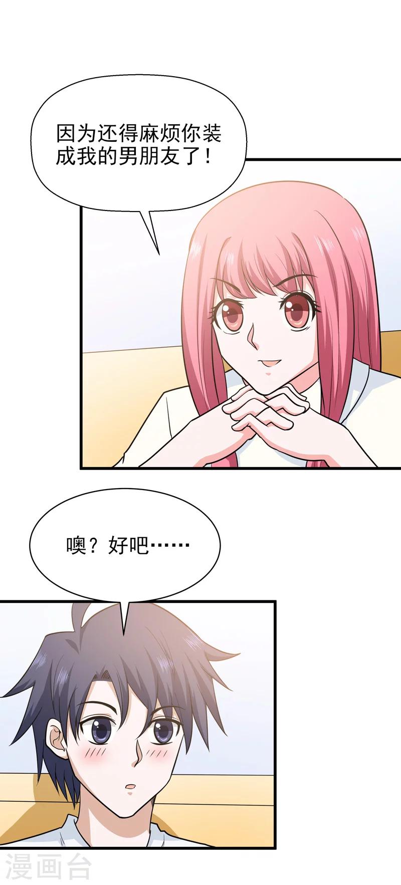 🍚修仙都是被逼的 第67话 第33页