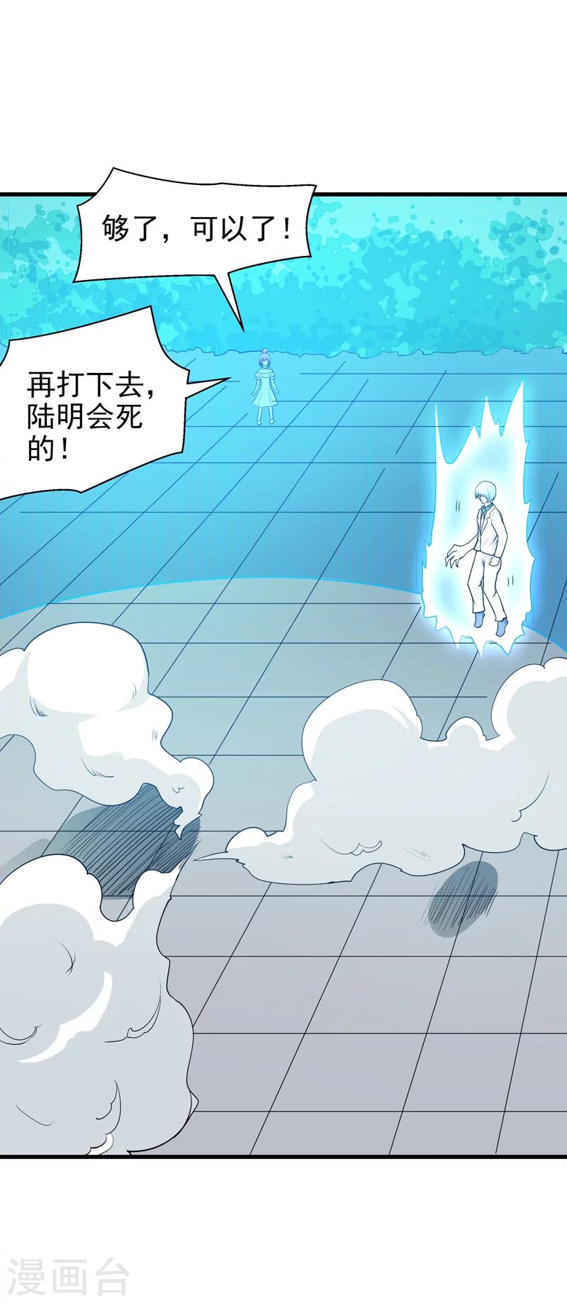 🍚修仙都是被逼的 第69话 第11页