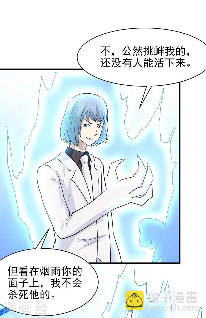 🍚修仙都是被逼的 第69话 第12页