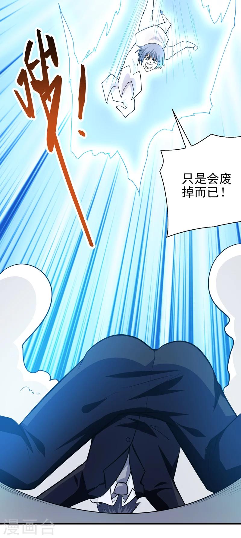 🍚修仙都是被逼的 第69话 第13页