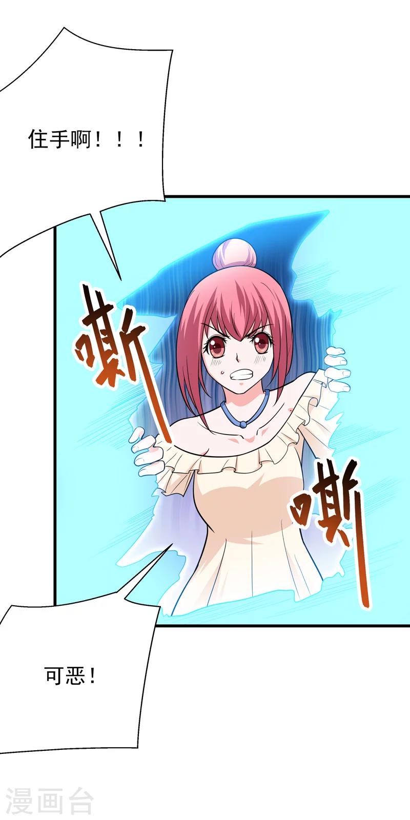 🍚修仙都是被逼的 第69话 第14页