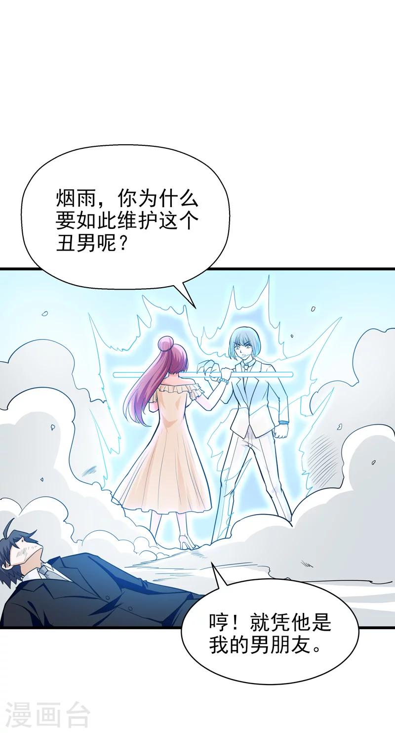 🍚修仙都是被逼的 第69话 第16页