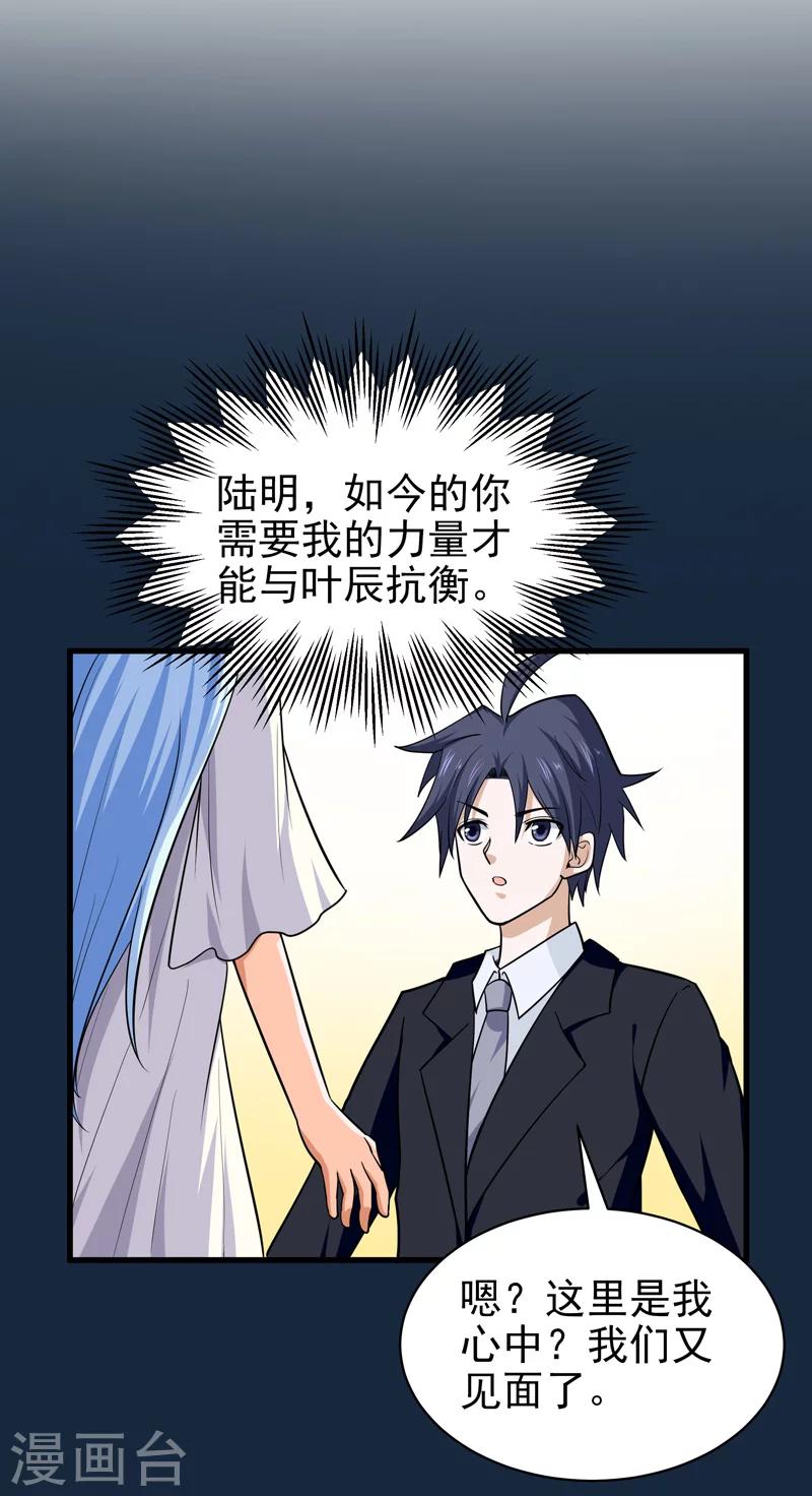 🍚修仙都是被逼的 第69话 第21页