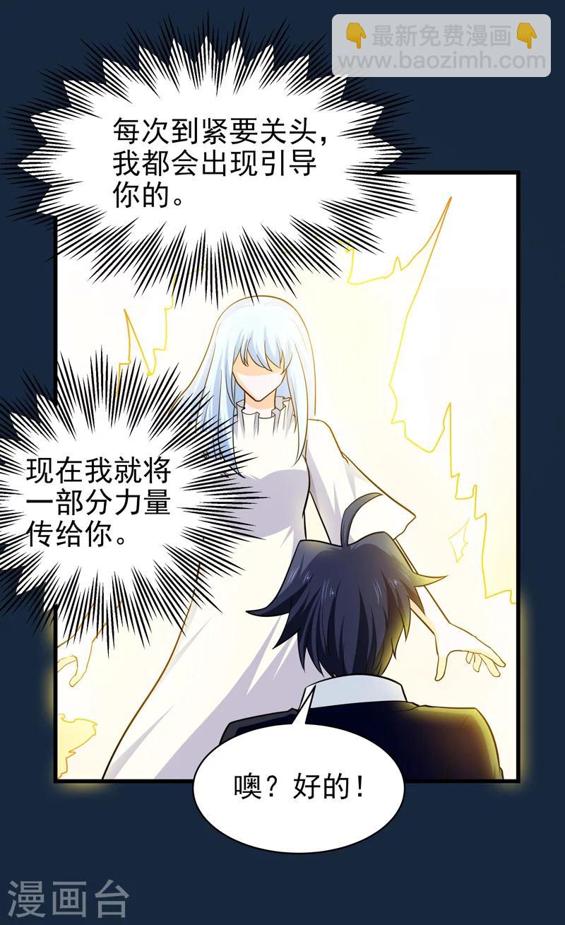 🍚修仙都是被逼的 第69话 第22页