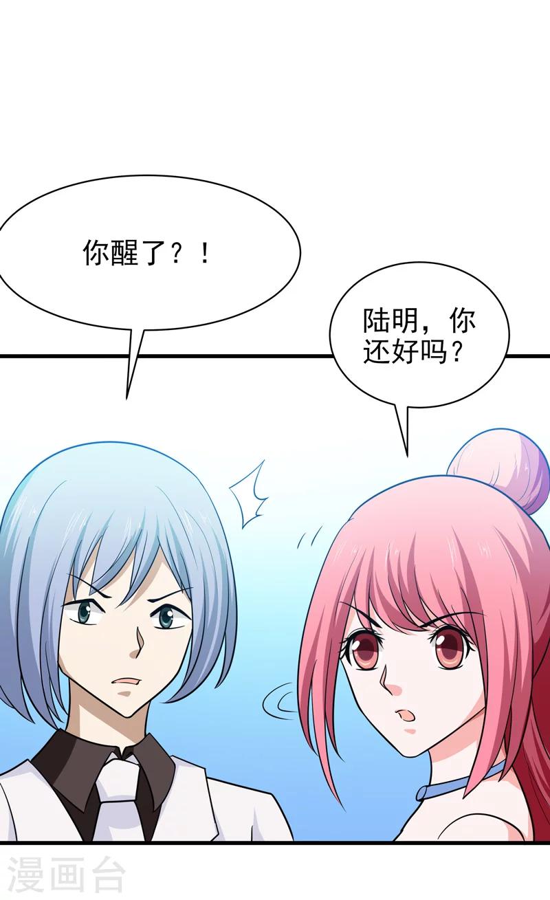 🍚修仙都是被逼的 第69话 第26页