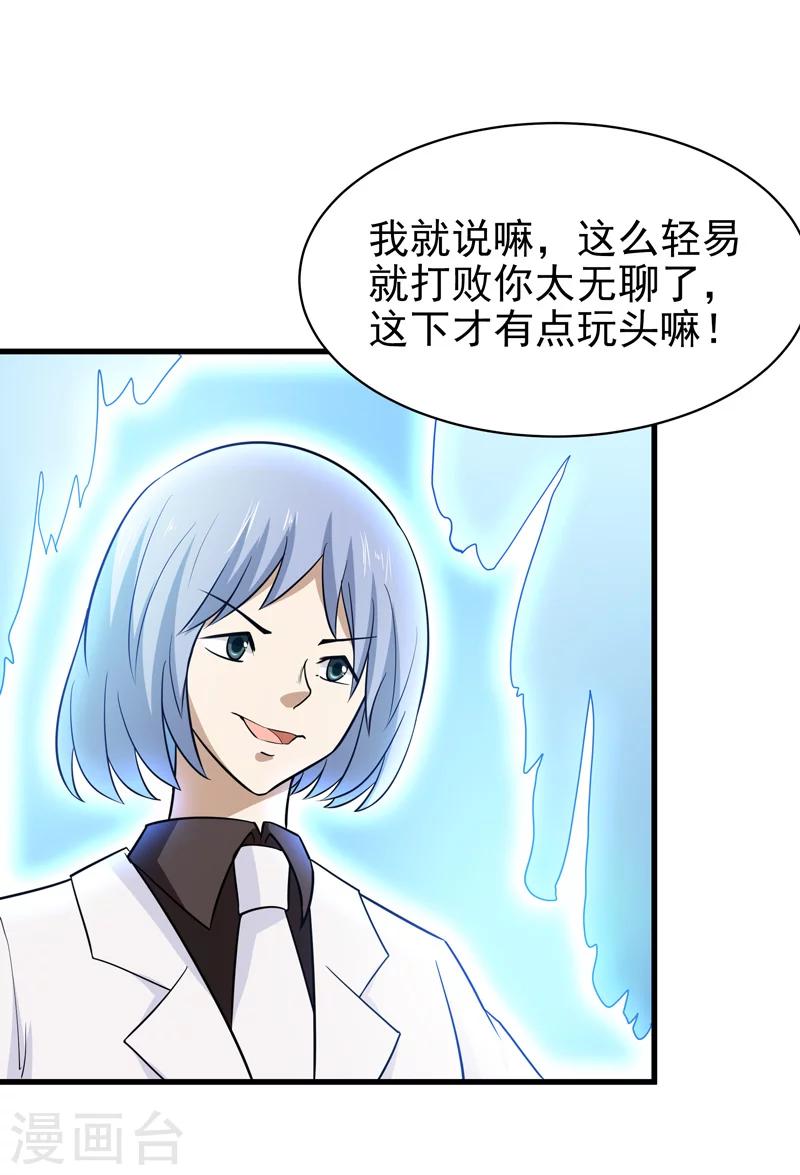 🍚修仙都是被逼的 第69话 第29页