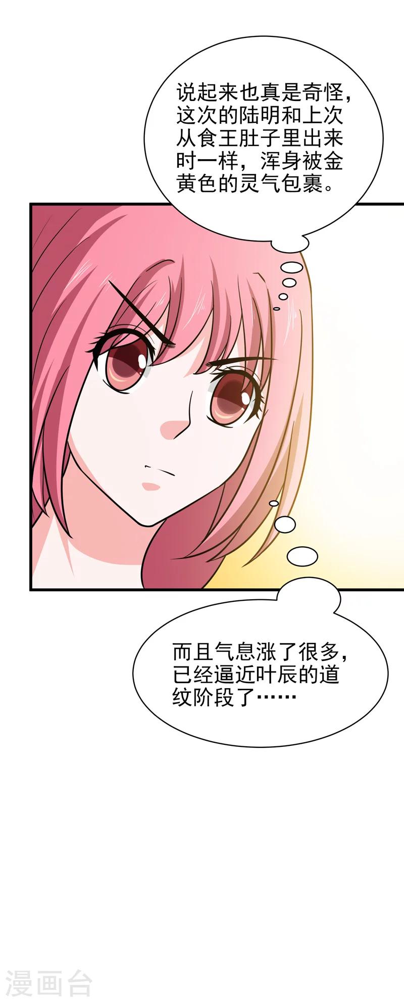 🍚修仙都是被逼的 第69话 第31页