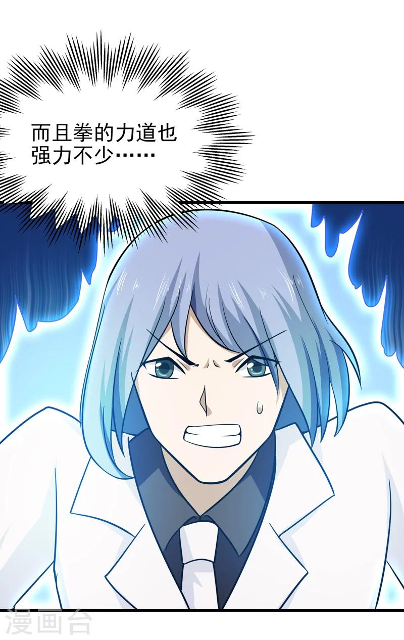 🍚修仙都是被逼的 第69话 第34页