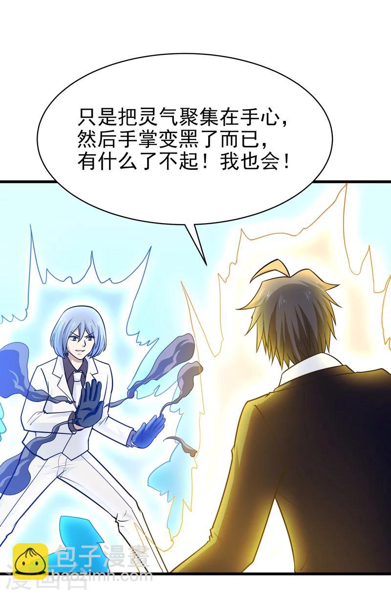 🍚修仙都是被逼的 第69话 第37页