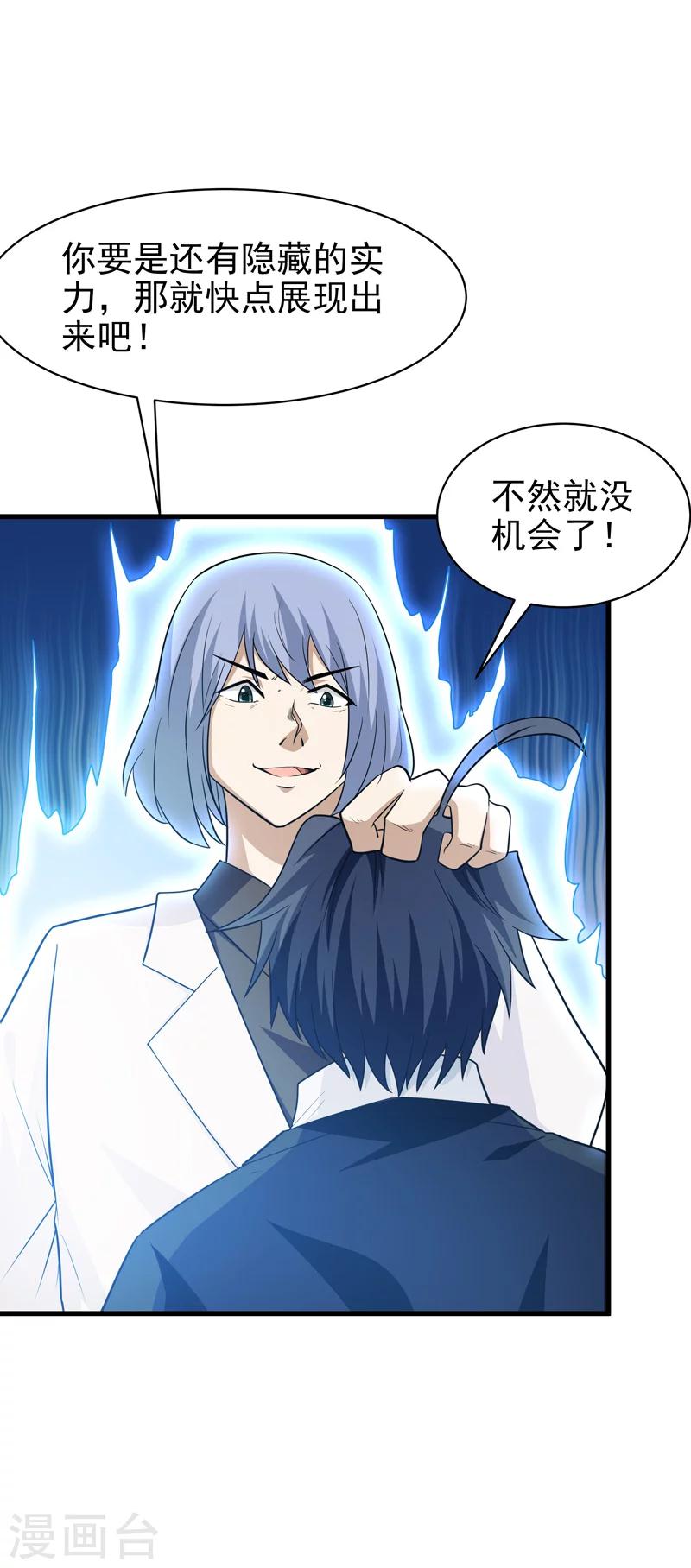 🍚修仙都是被逼的 第69话 第4页