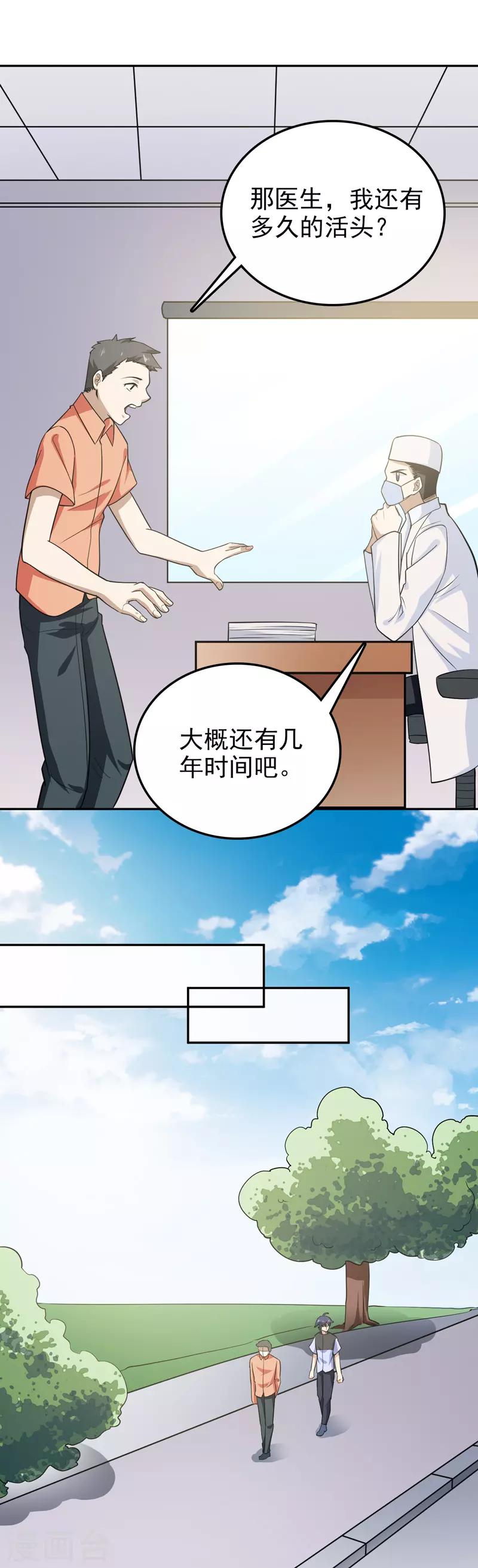 🍚修仙都是被逼的 第71话 第11页