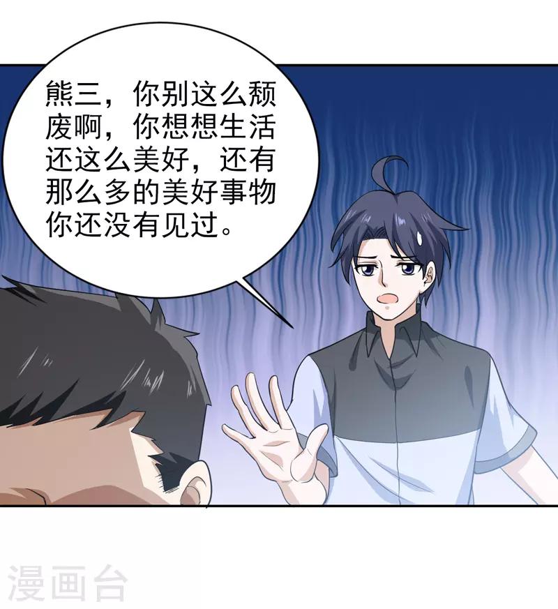 🍚修仙都是被逼的 第71话 第12页
