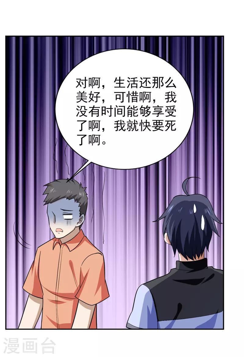 🍚修仙都是被逼的 第71话 第13页