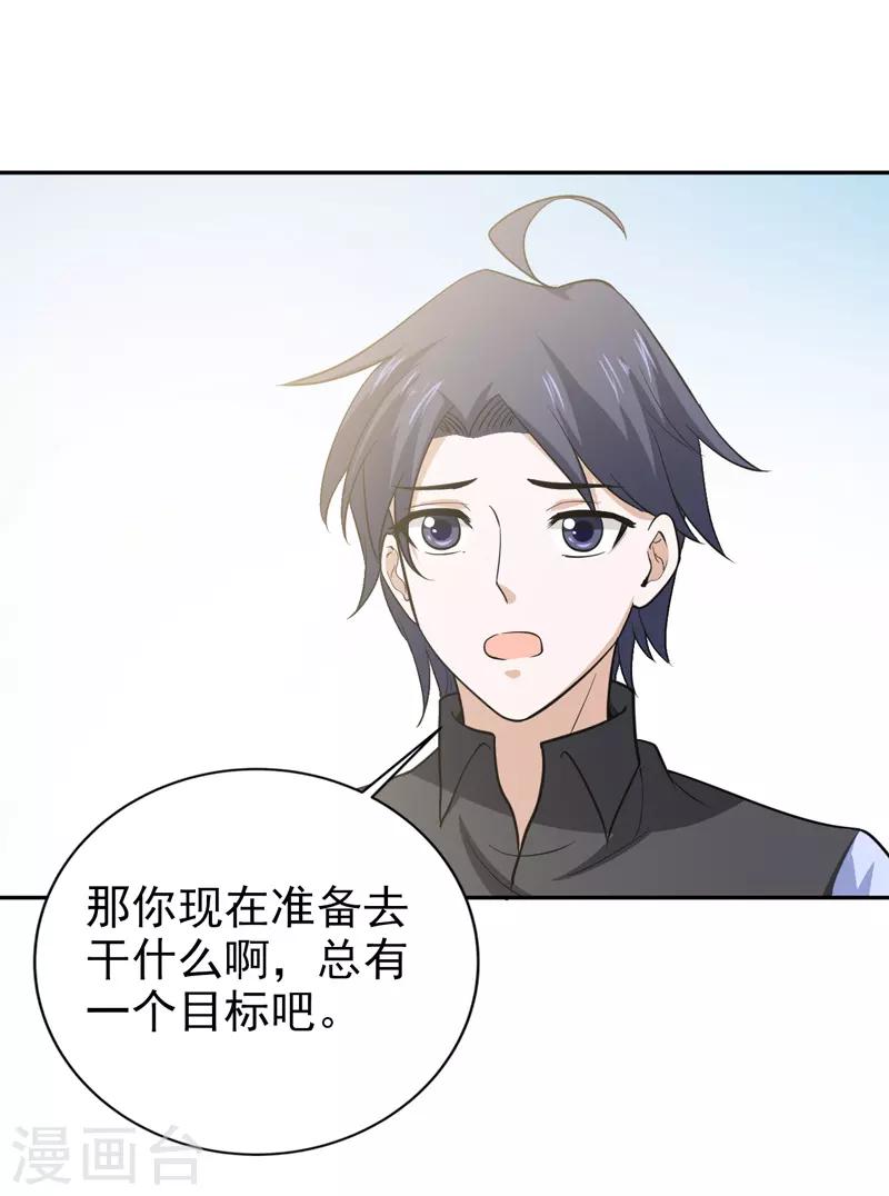 🍚修仙都是被逼的 第71话 第14页