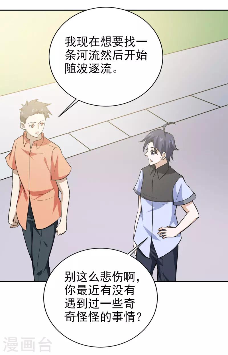 🍚修仙都是被逼的 第71话 第15页