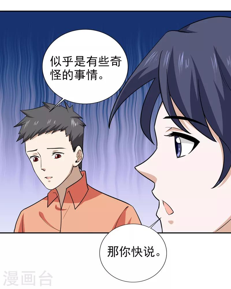 🍚修仙都是被逼的 第71话 第16页