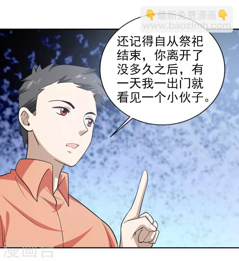 🍚修仙都是被逼的 第71话 第17页