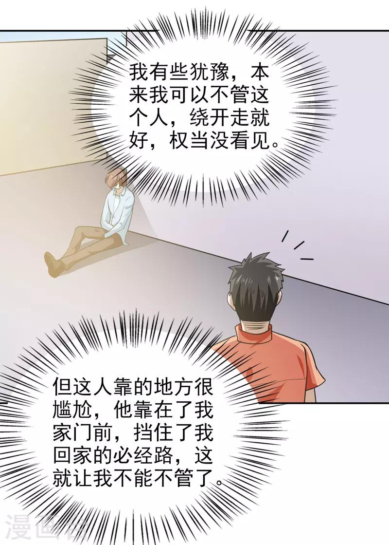 🍚修仙都是被逼的 第71话 第18页