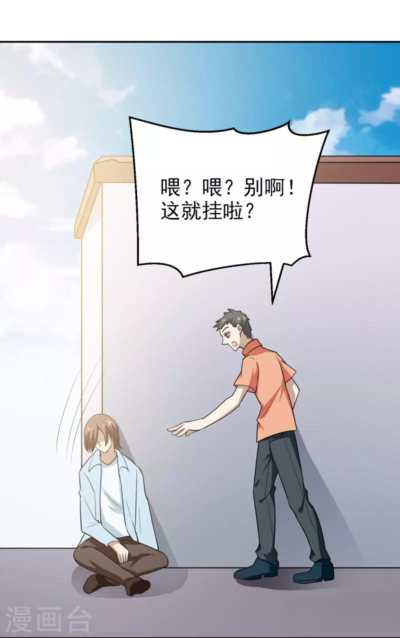 🍚修仙都是被逼的 第71话 第23页