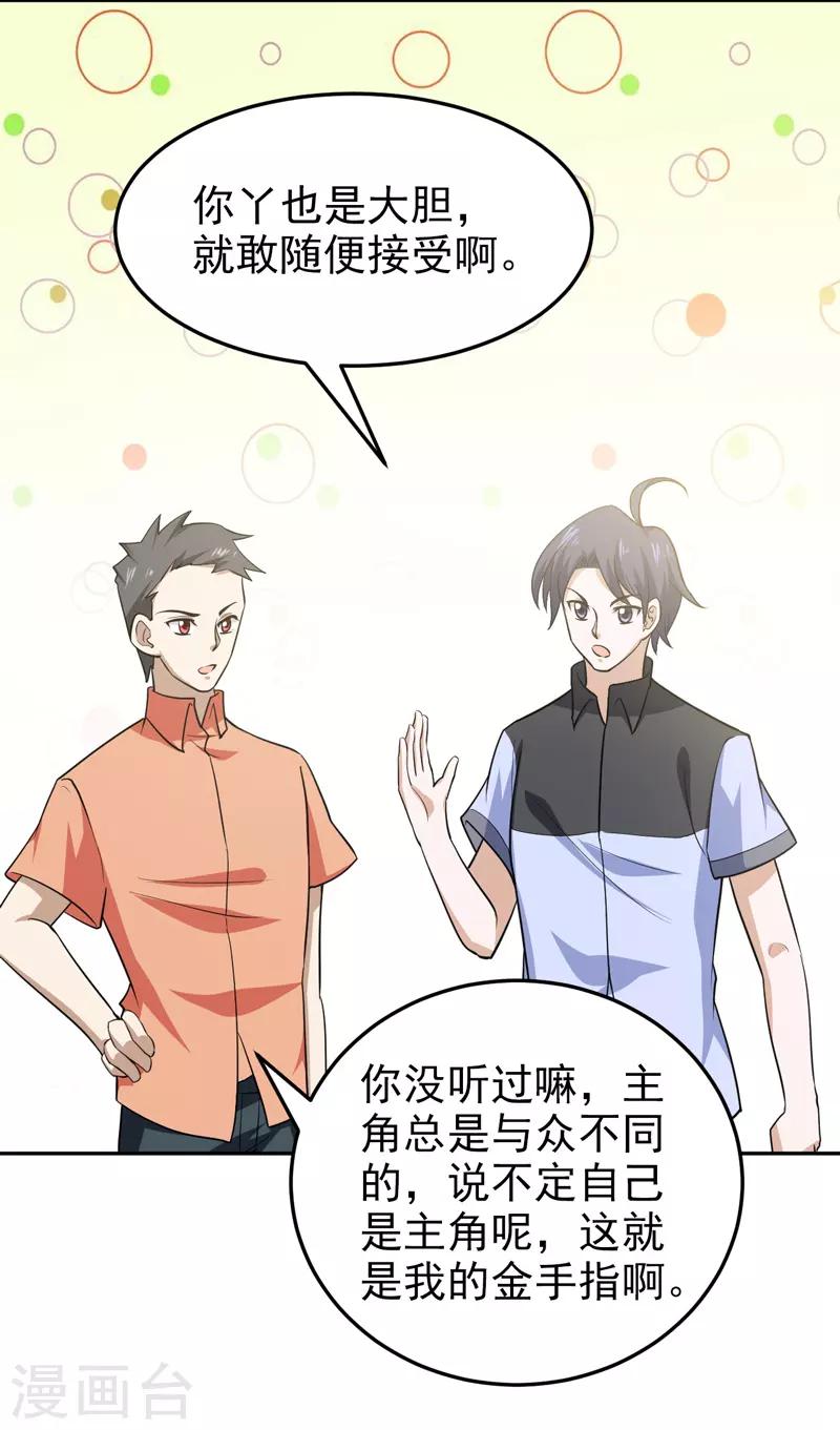 🍚修仙都是被逼的 第71话 第24页