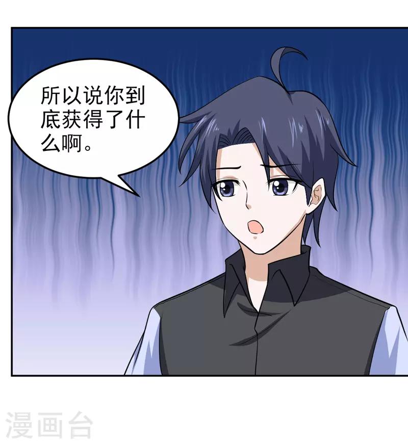 🍚修仙都是被逼的 第71话 第25页
