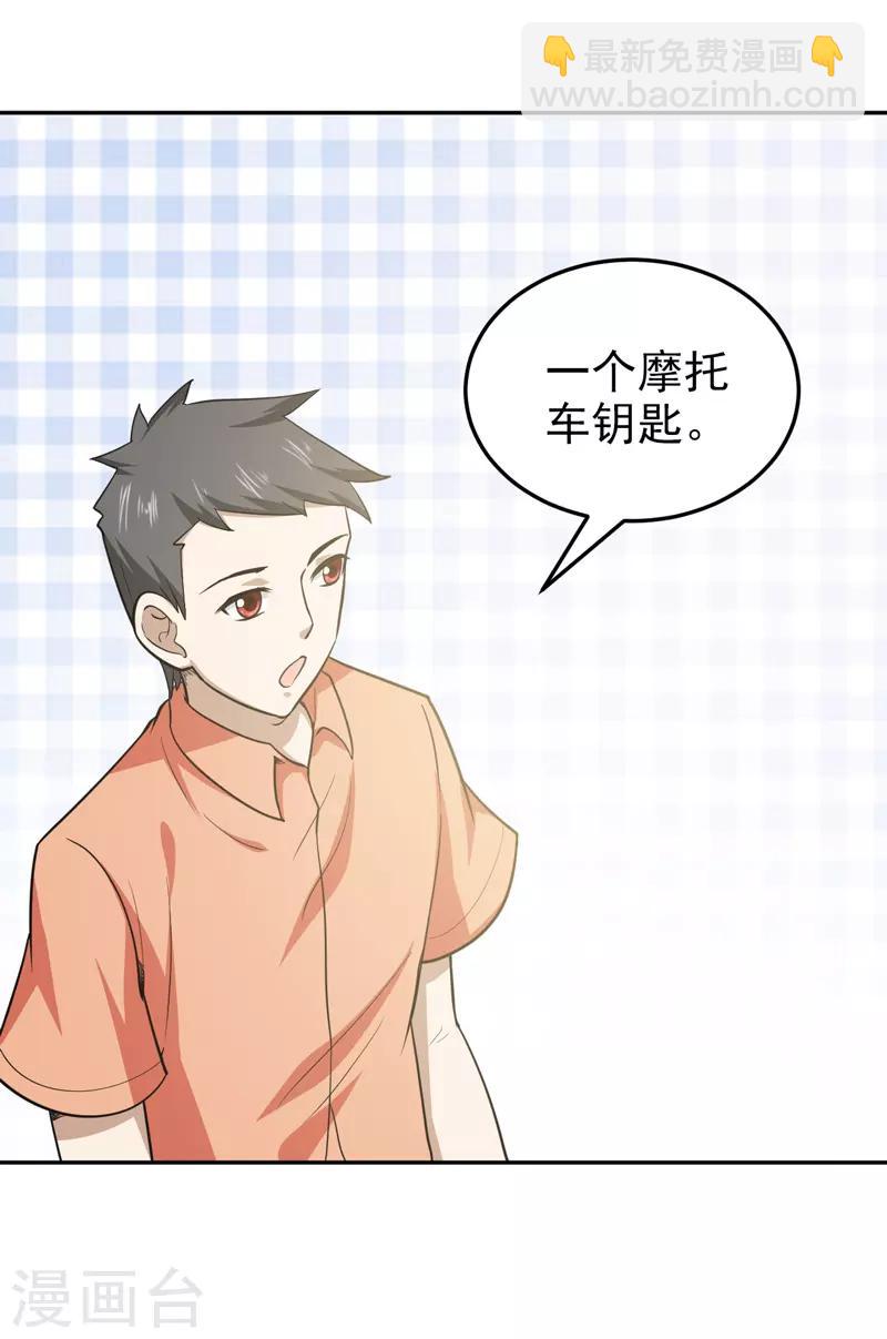 🍚修仙都是被逼的 第71话 第26页