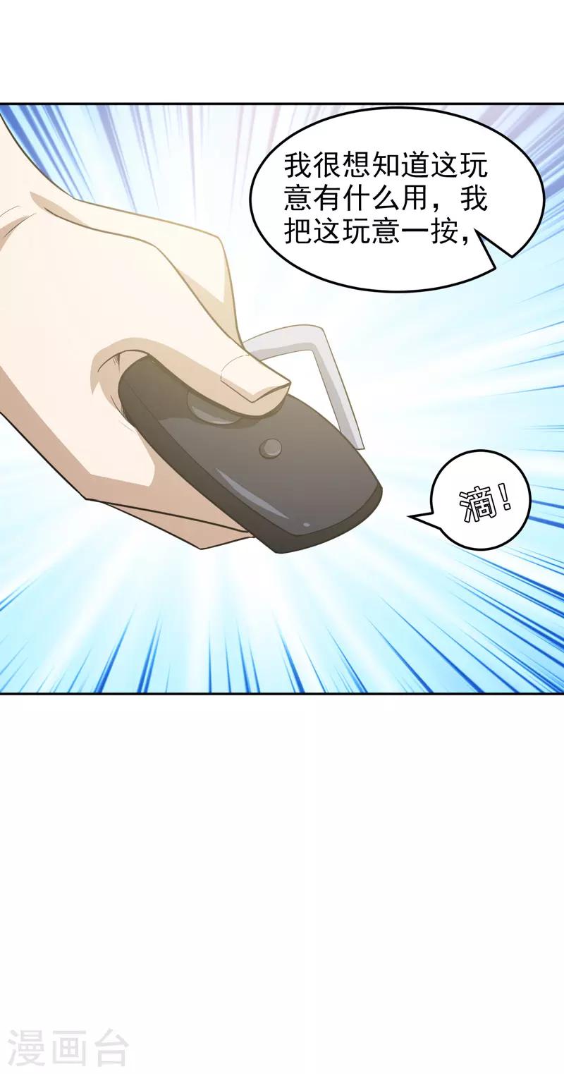 🍚修仙都是被逼的 第71话 第27页