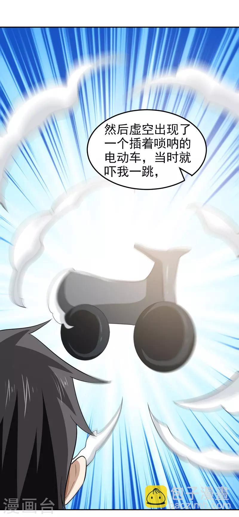 🍚修仙都是被逼的 第71话 第28页