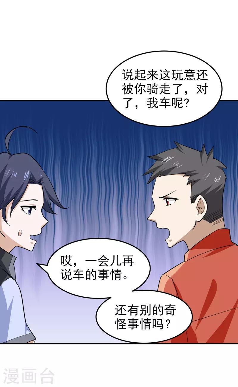 🍚修仙都是被逼的 第71话 第29页