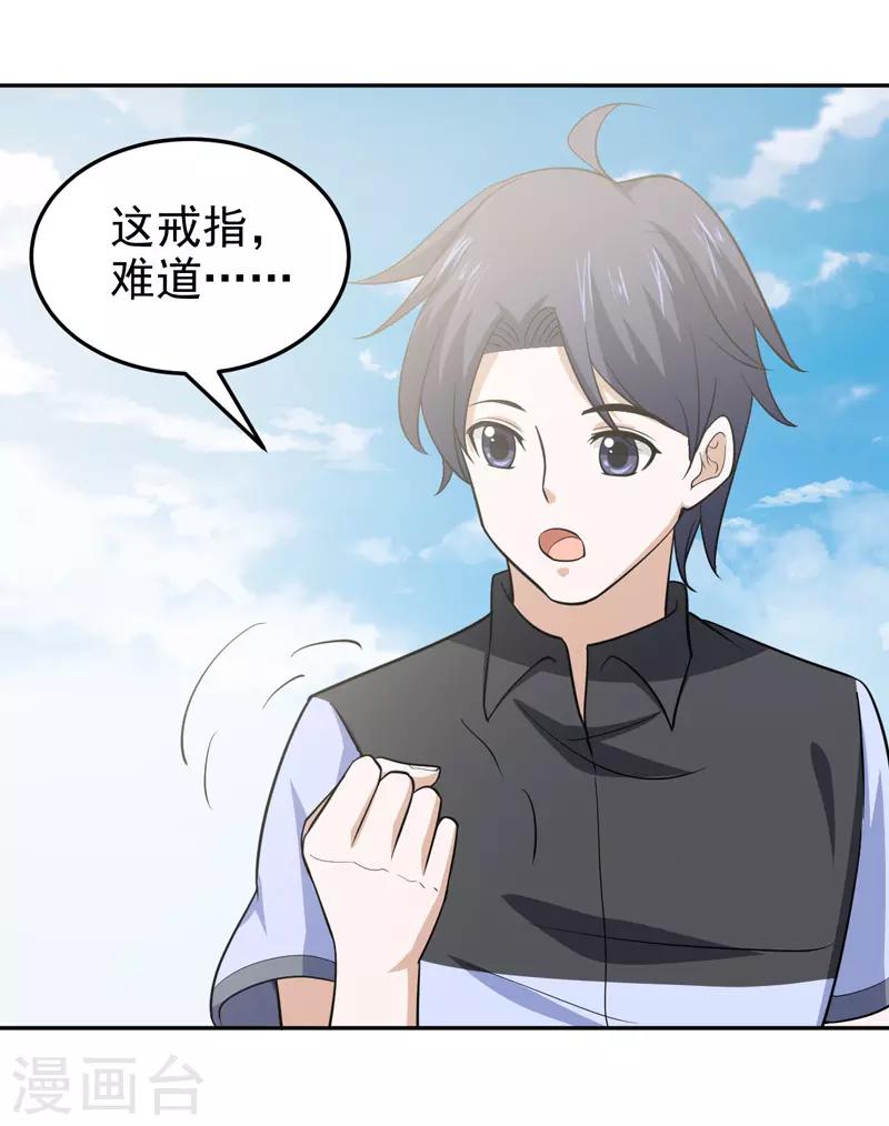 🍚修仙都是被逼的 第71话 第32页