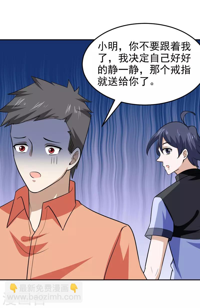 🍚修仙都是被逼的 第71话 第33页