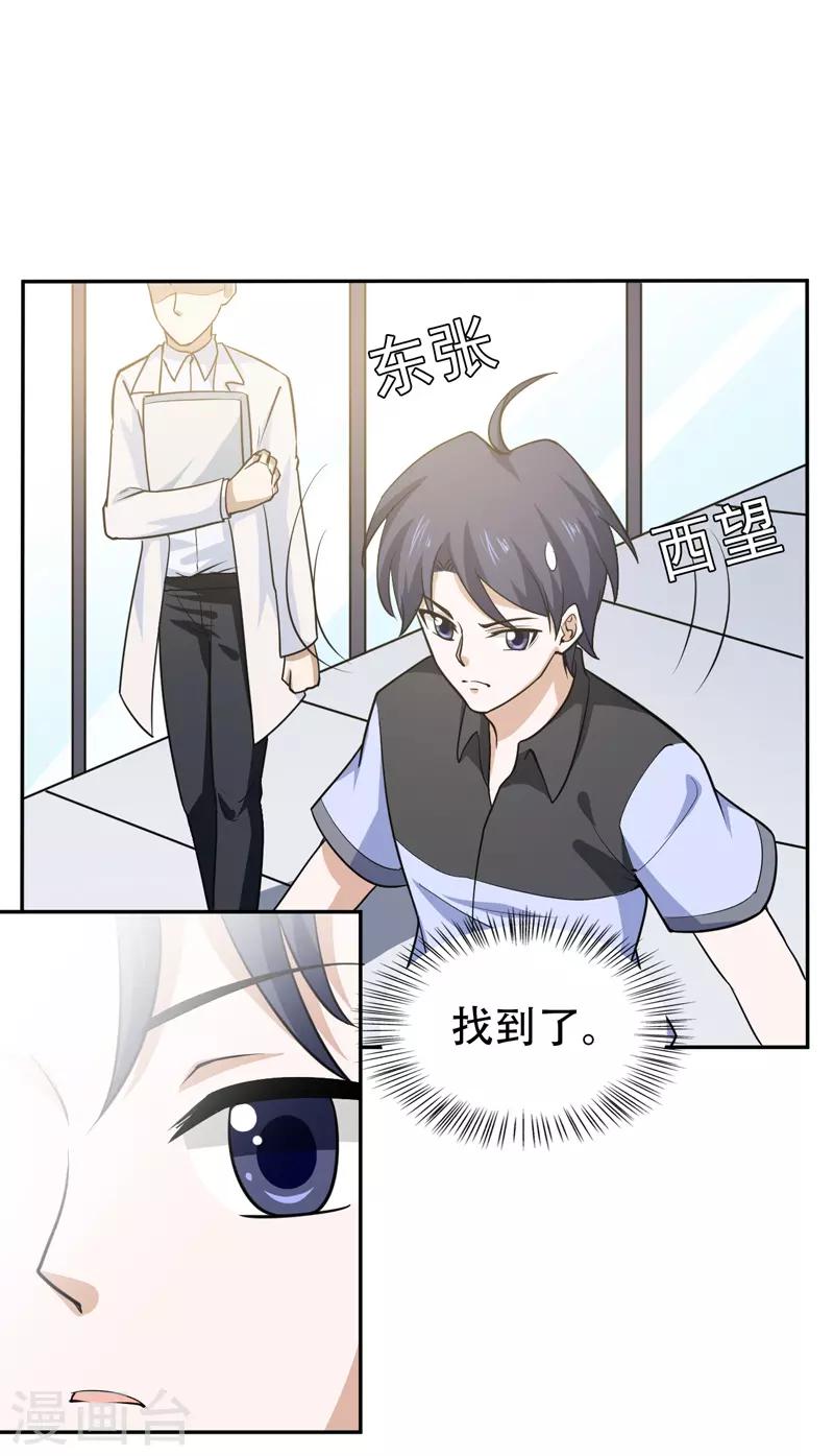 🍚修仙都是被逼的 第71话 第4页