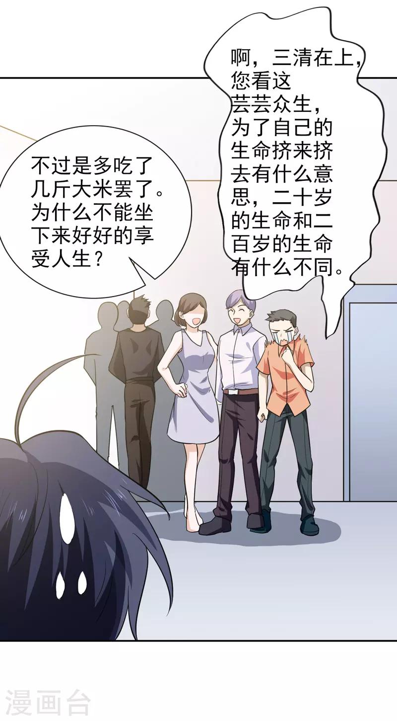 🍚修仙都是被逼的 第71话 第5页