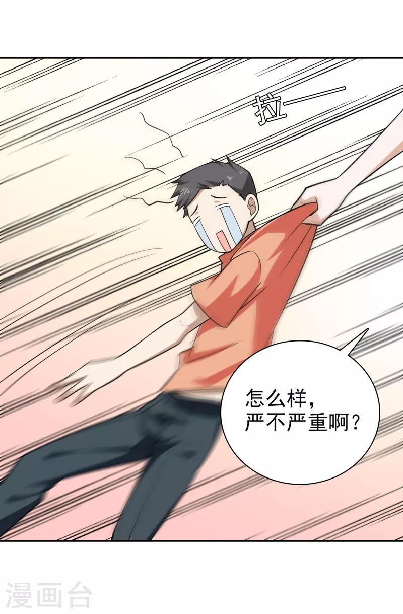 🍚修仙都是被逼的 第71话 第6页