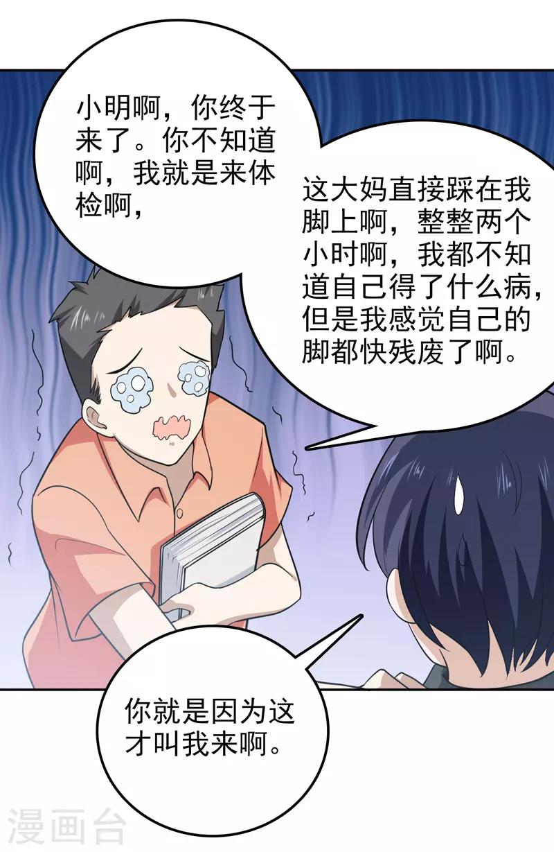 🍚修仙都是被逼的 第71话 第7页