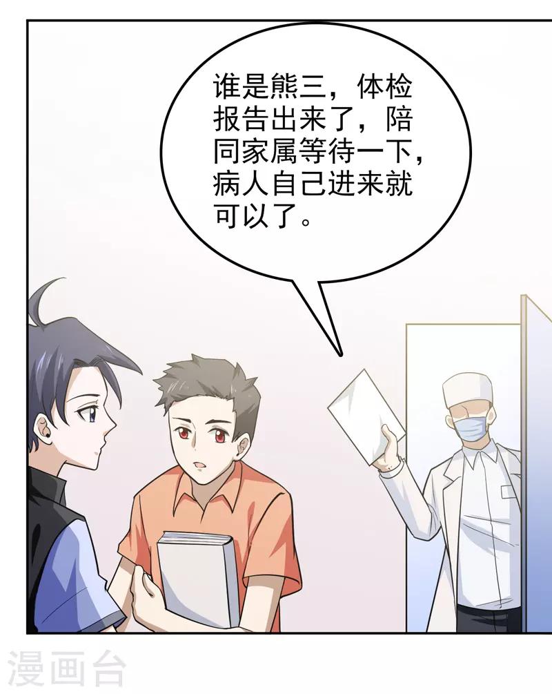 🍚修仙都是被逼的 第71话 第8页