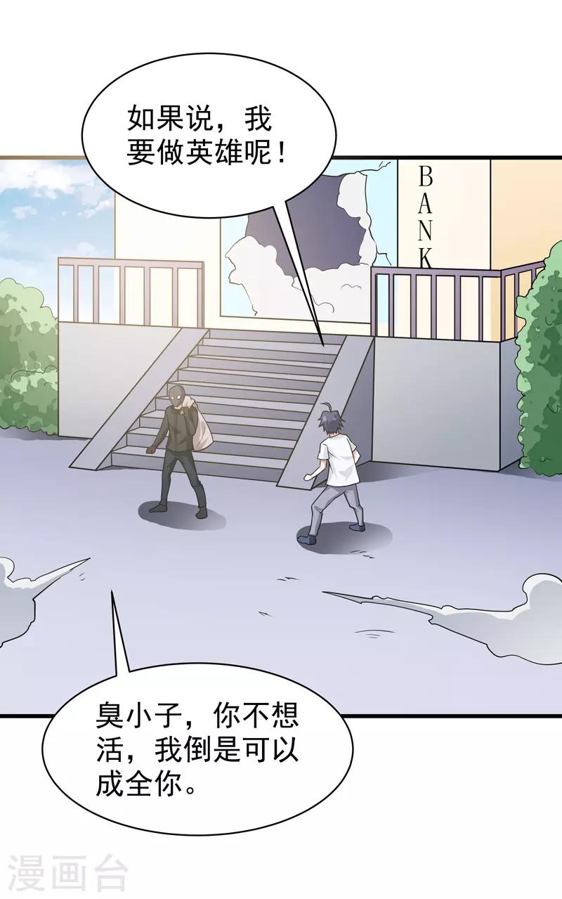 🍚修仙都是被逼的 第73话 第10页