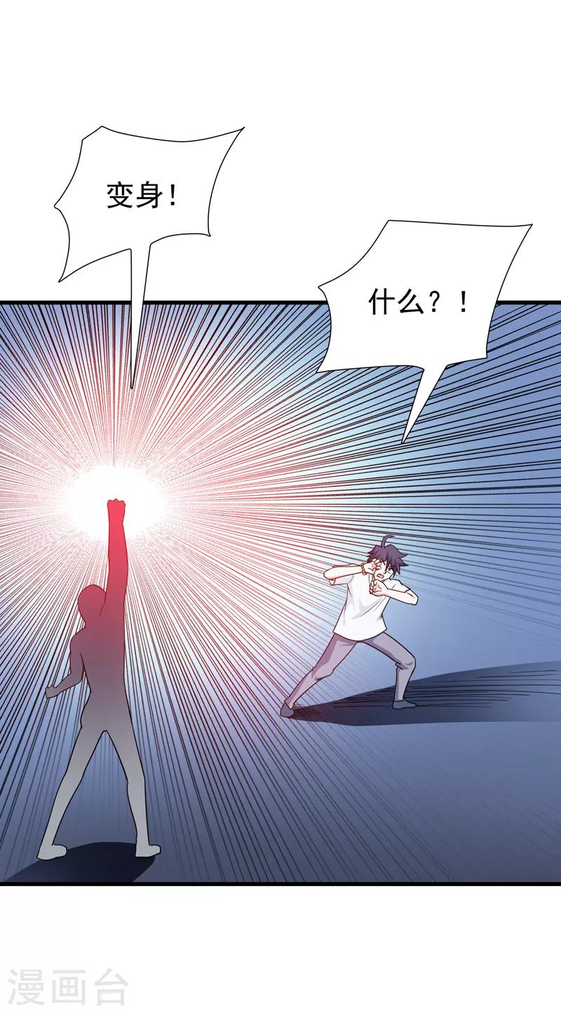 🍚修仙都是被逼的 第73话 第20页