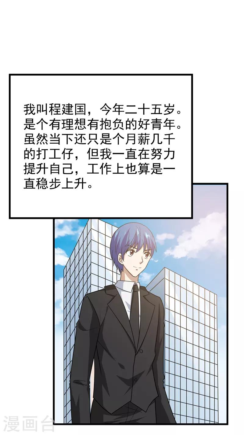 🍚修仙都是被逼的 第73话 第21页