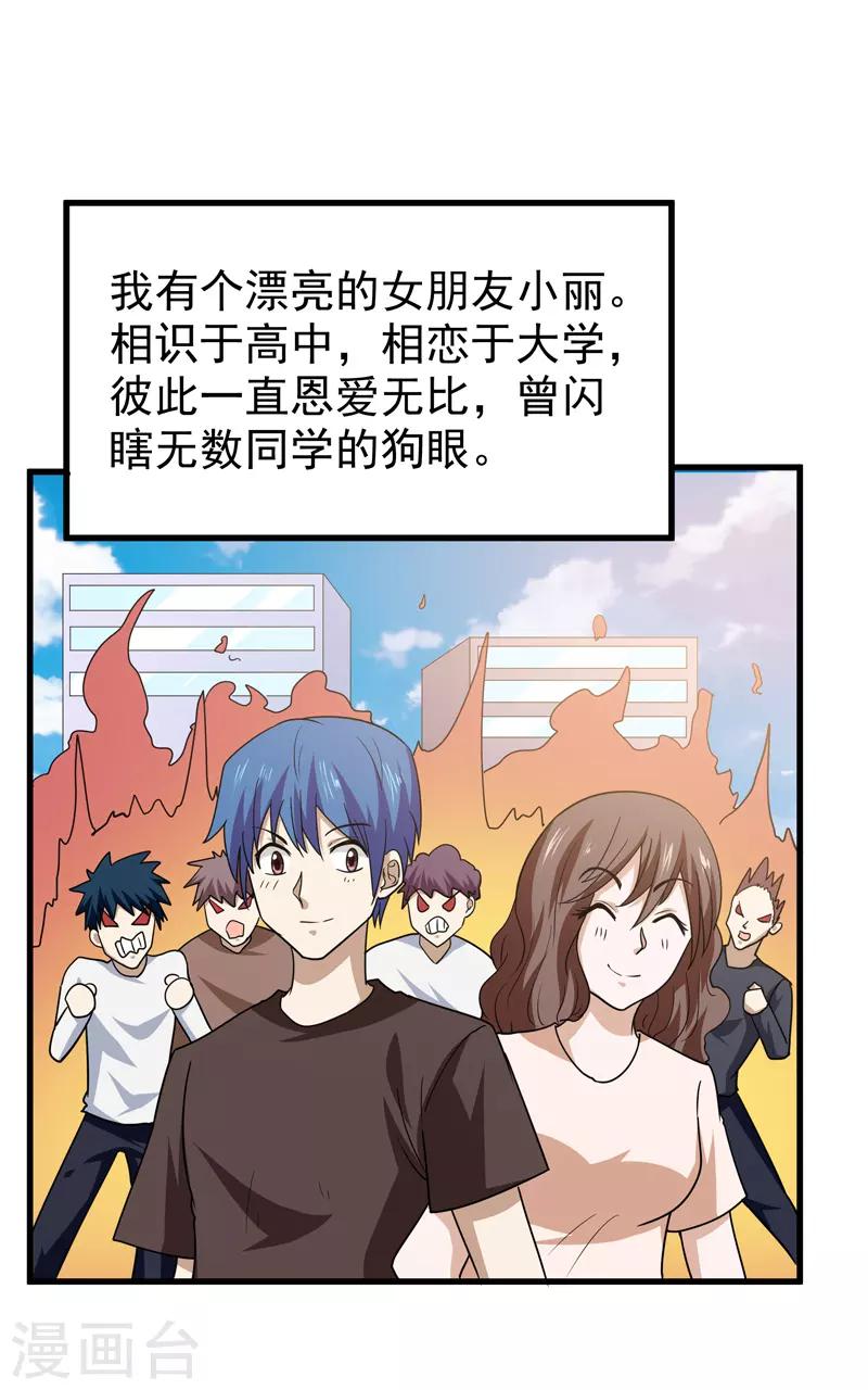 🍚修仙都是被逼的 第73话 第22页