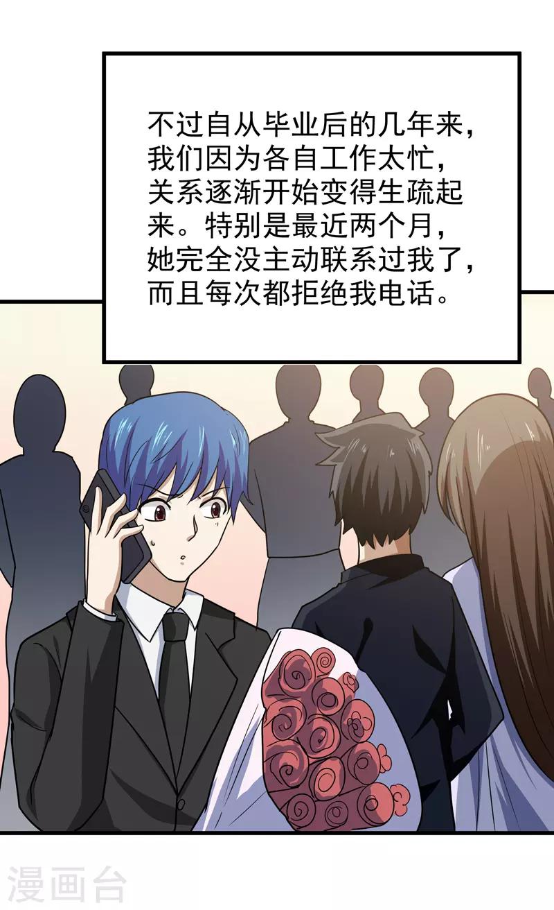🍚修仙都是被逼的 第73话 第23页