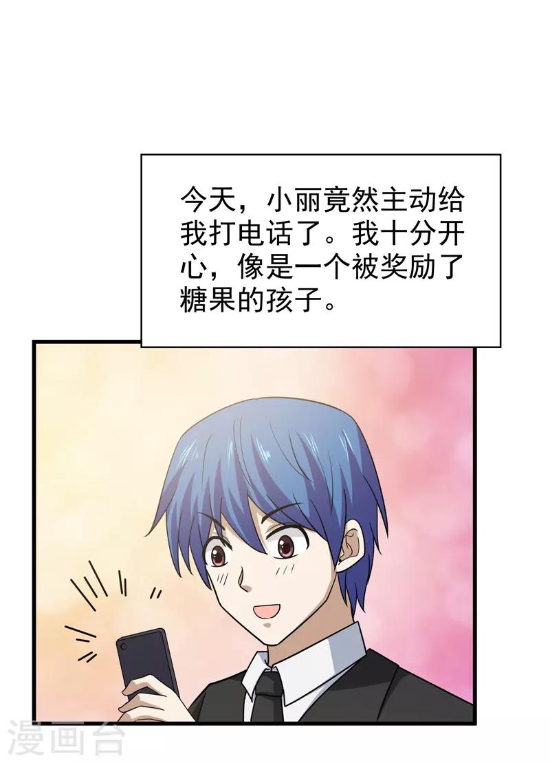 🍚修仙都是被逼的 第73话 第25页